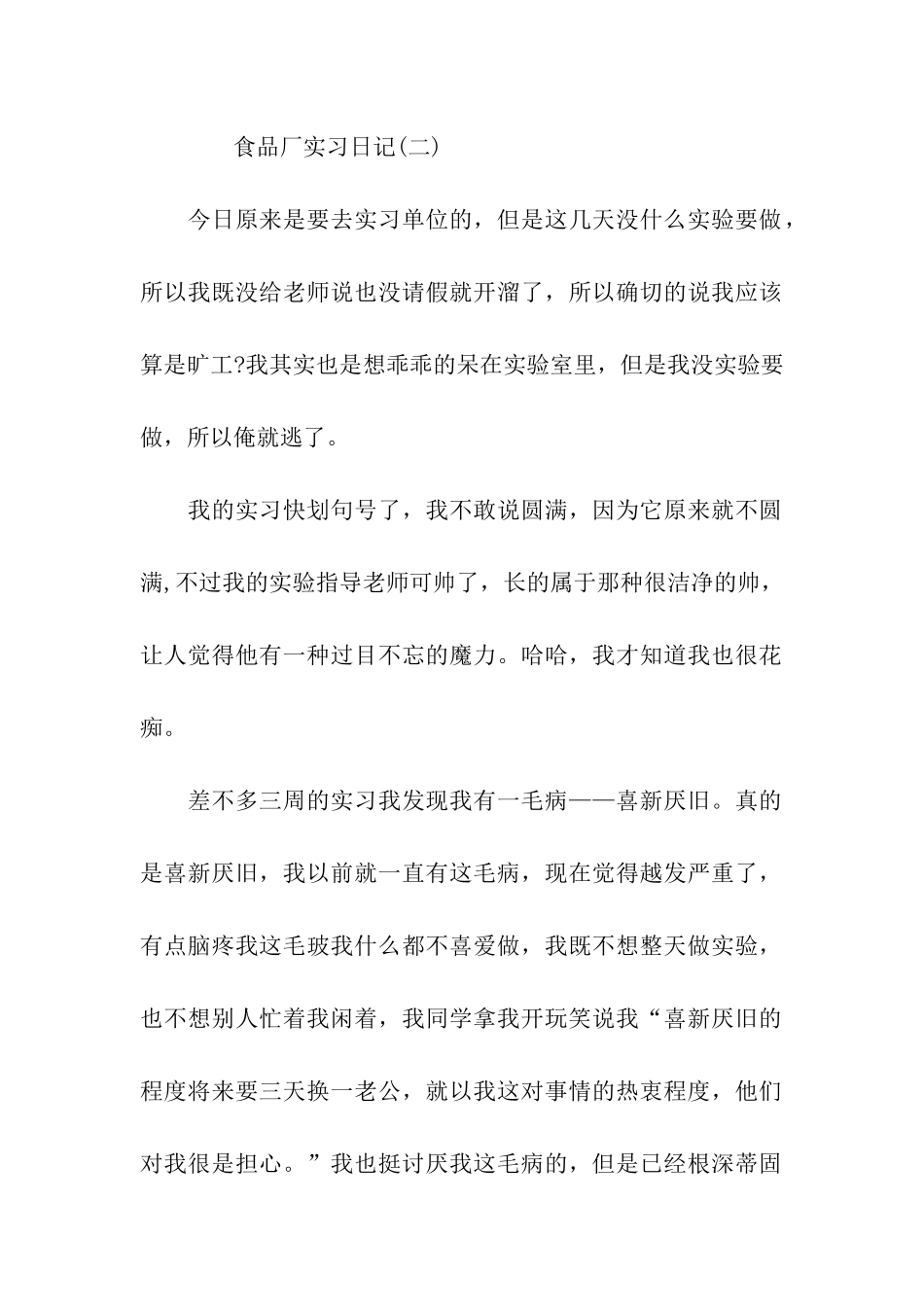 食品厂实习日记_第2页