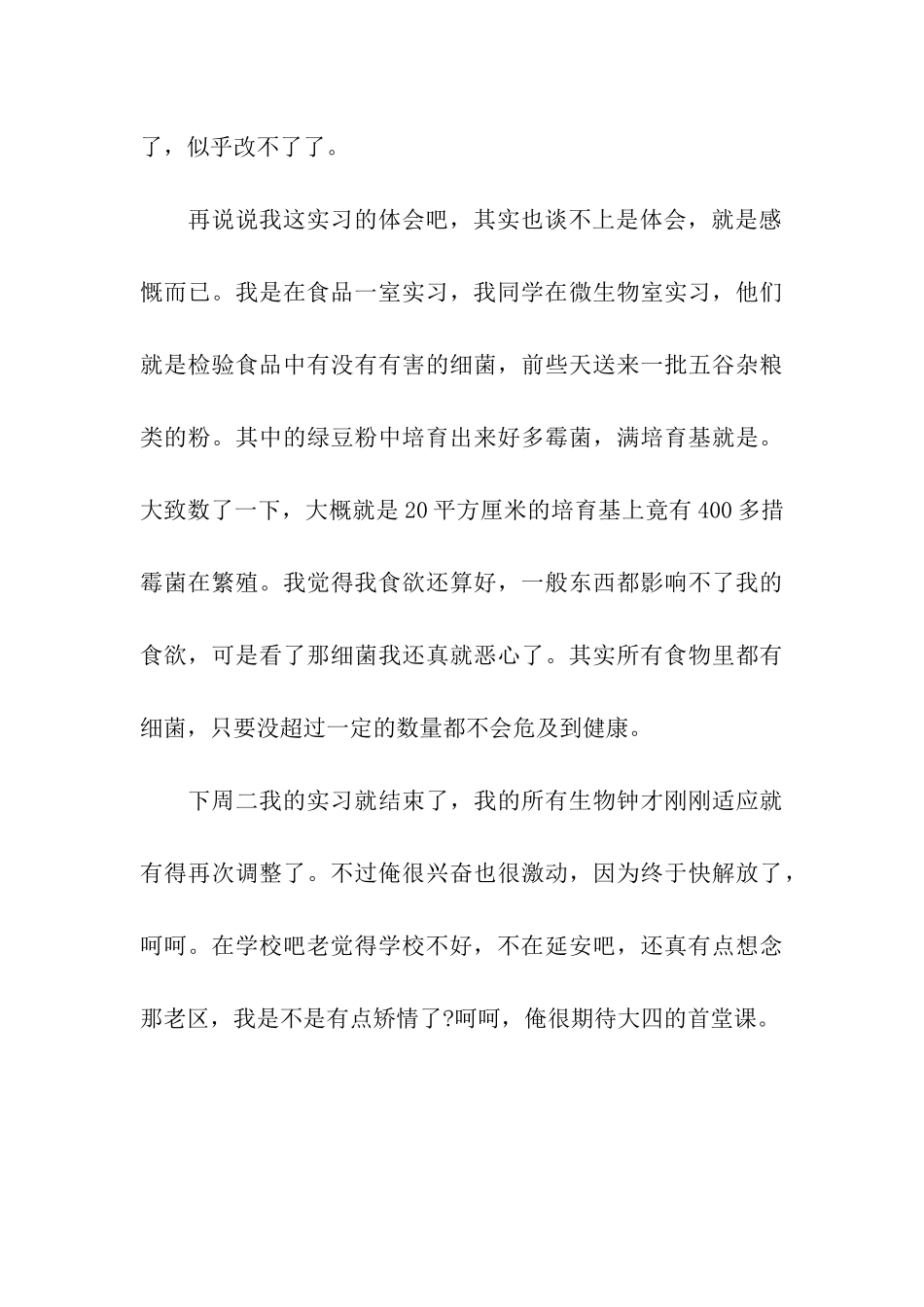 食品厂实习日记_第3页