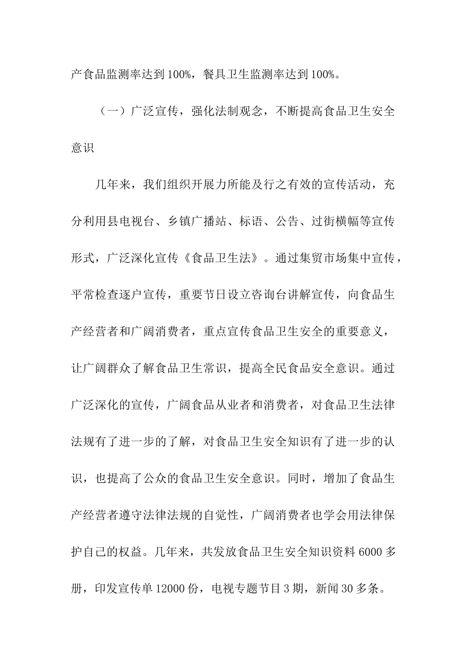 食品卫生法执行情况的报告_第2页