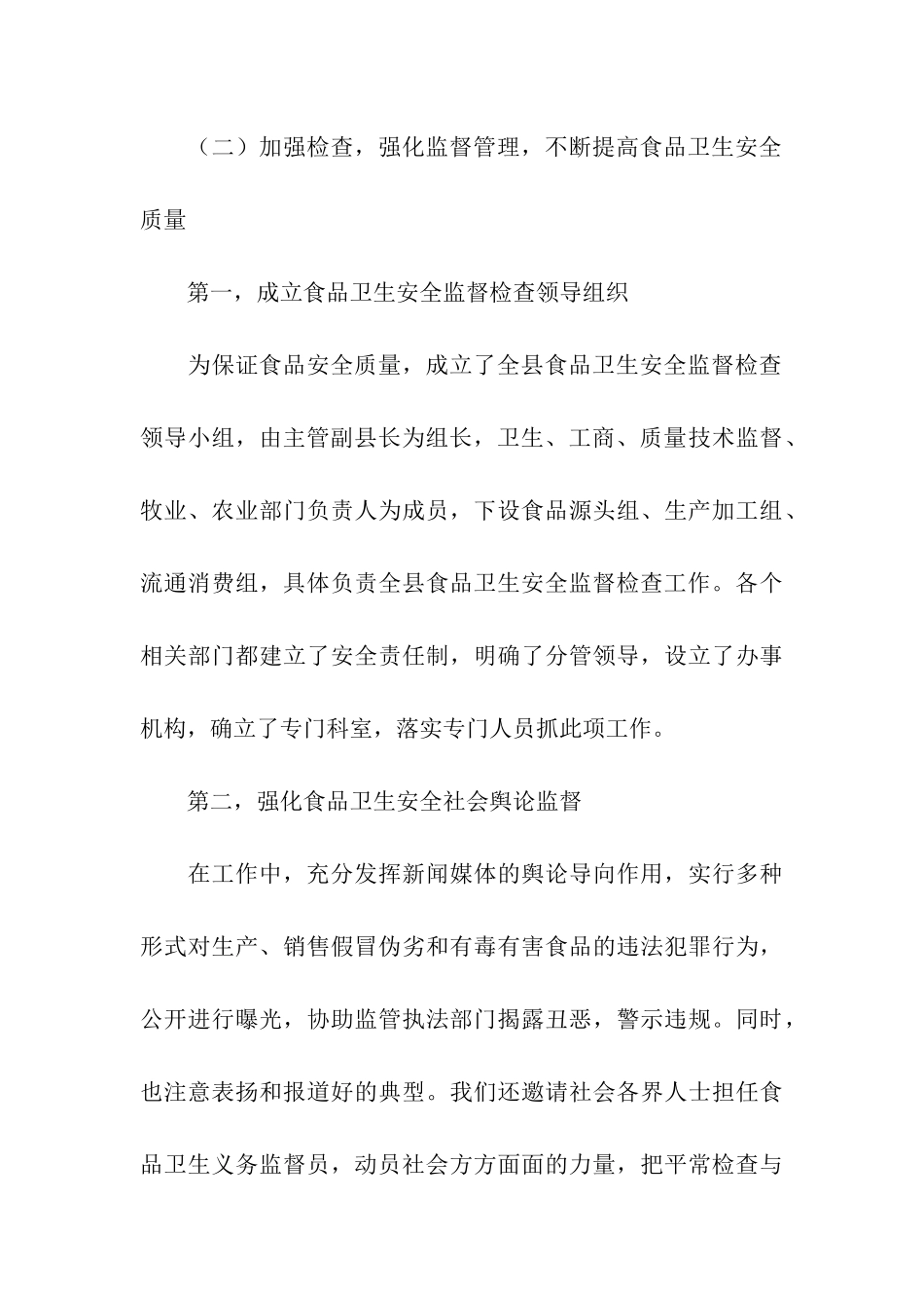 食品卫生法执行情况的报告_第3页
