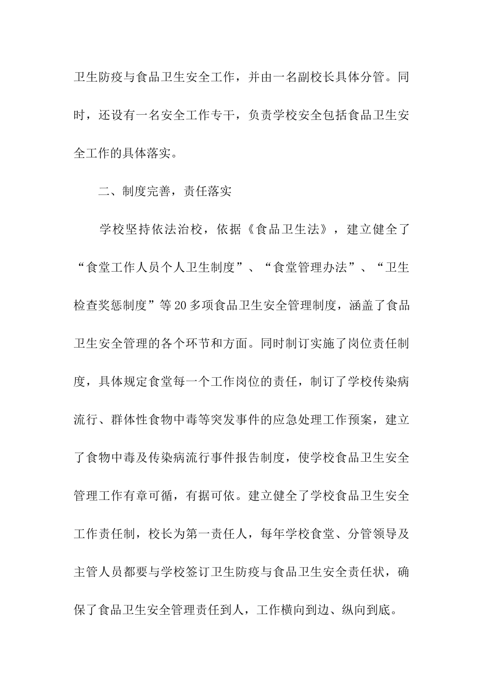 食品卫生监督量化管理A级单位申报材料_第2页