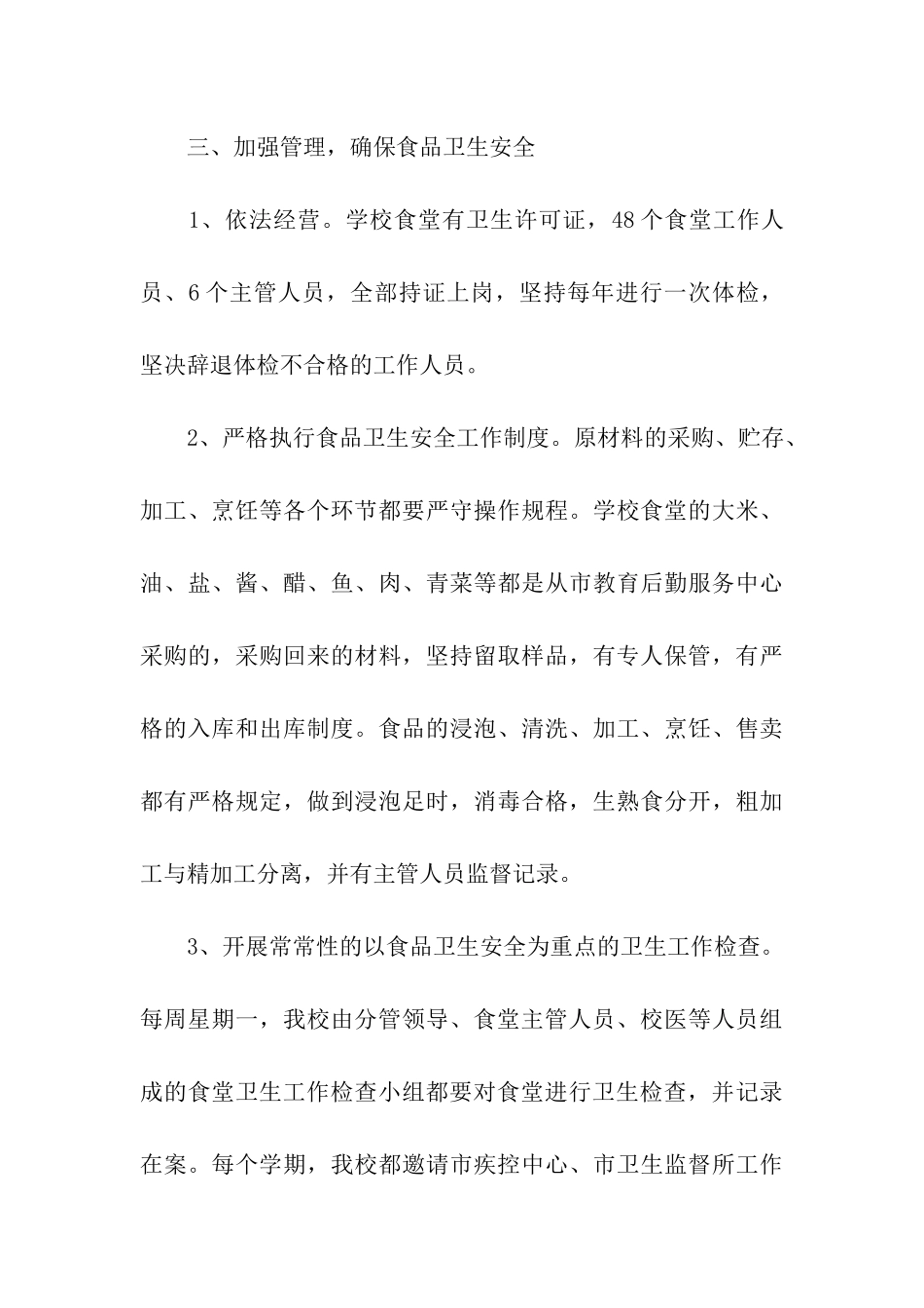 食品卫生监督量化管理A级单位申报材料_第3页