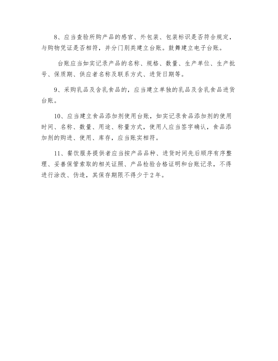 食品原料采购索证索票、进货查验和台账记录制度_第2页