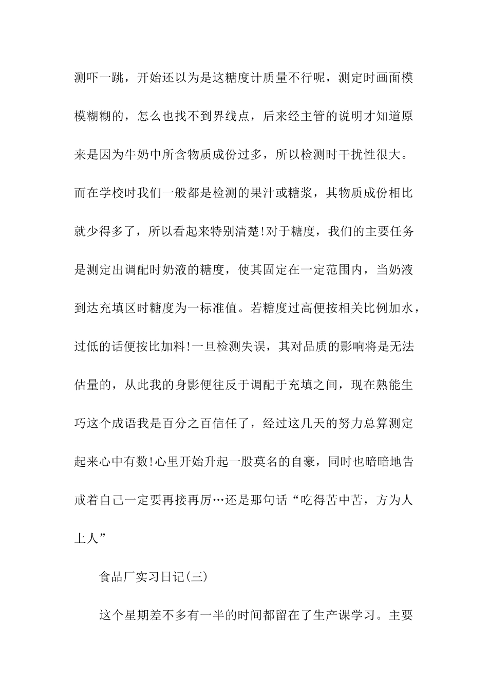 食品厂实习日记范文_第3页