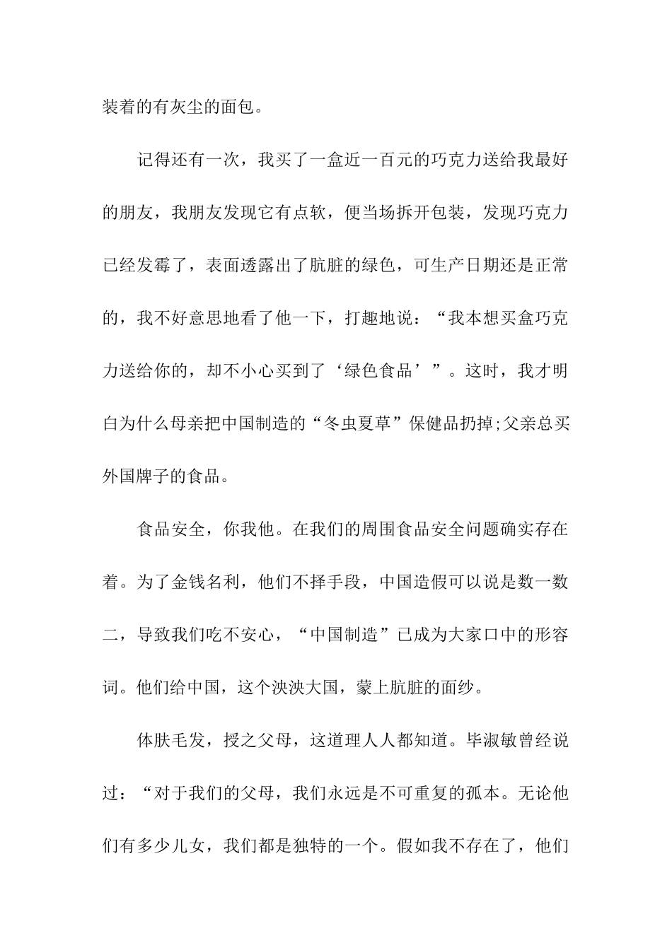 食品安全三分钟演讲稿_第2页