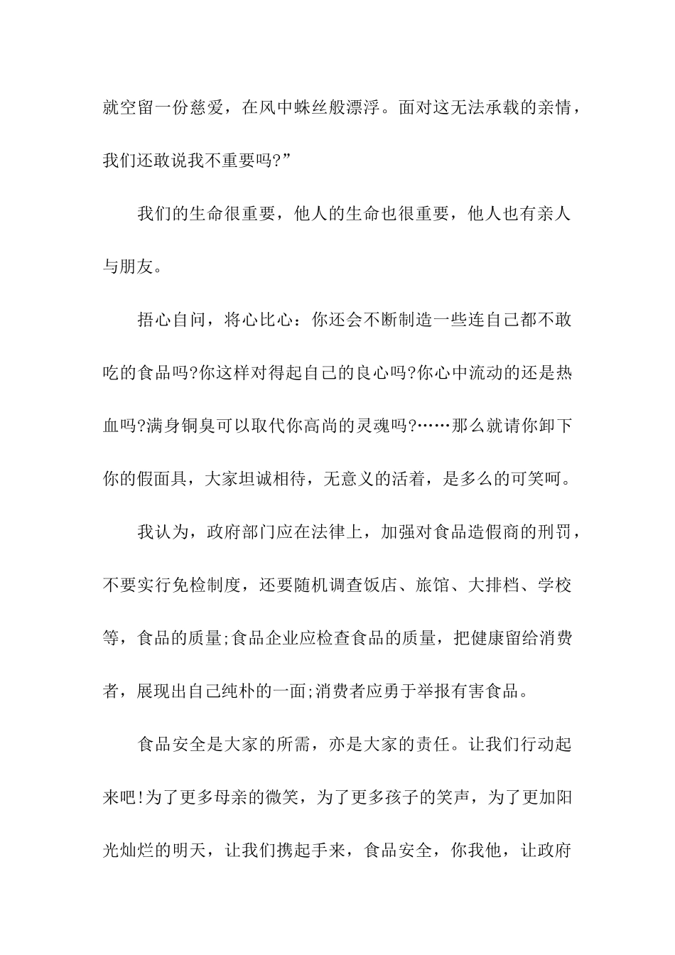 食品安全三分钟演讲稿_第3页