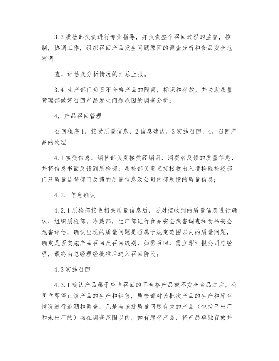 食品召回与处理制度_第2页