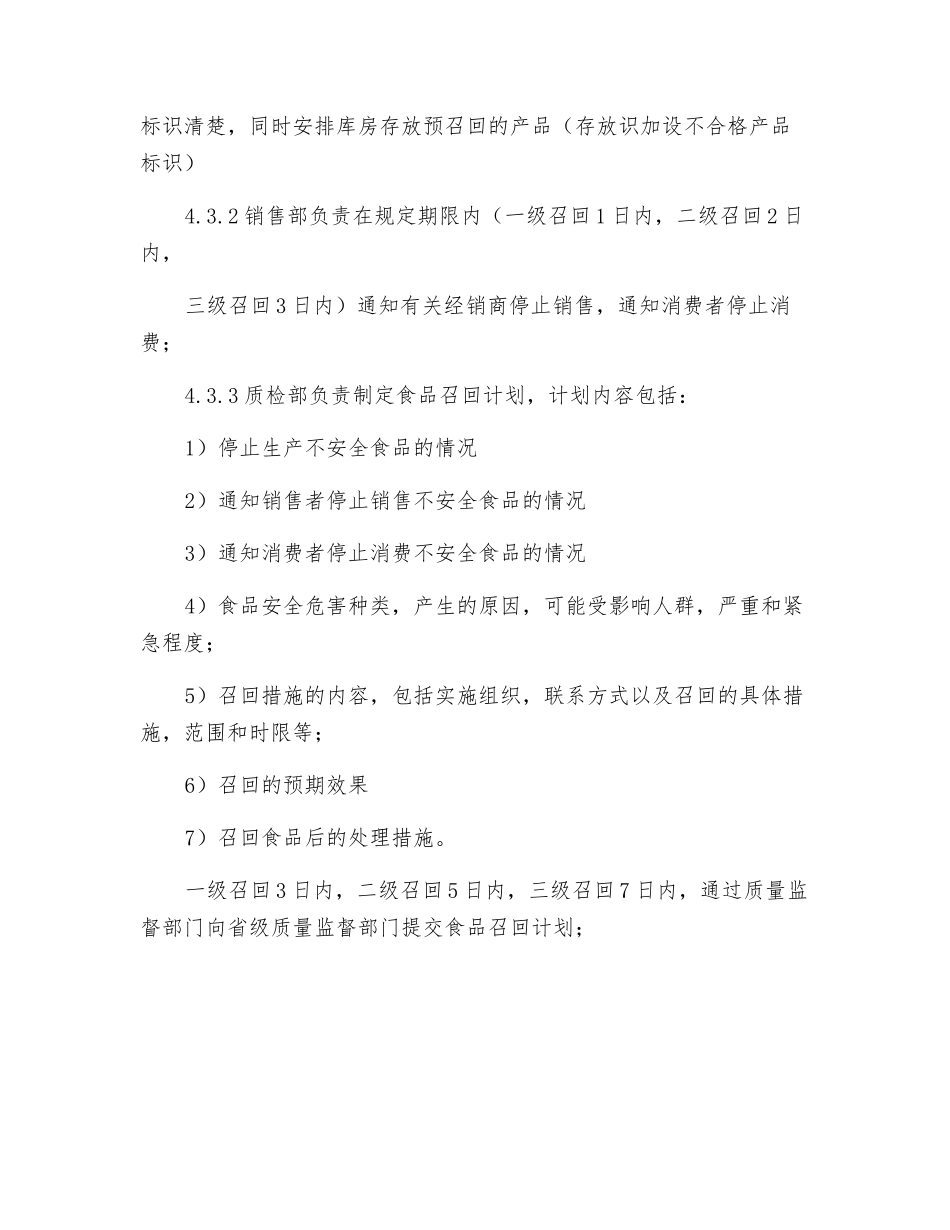 食品召回与处理制度_第3页