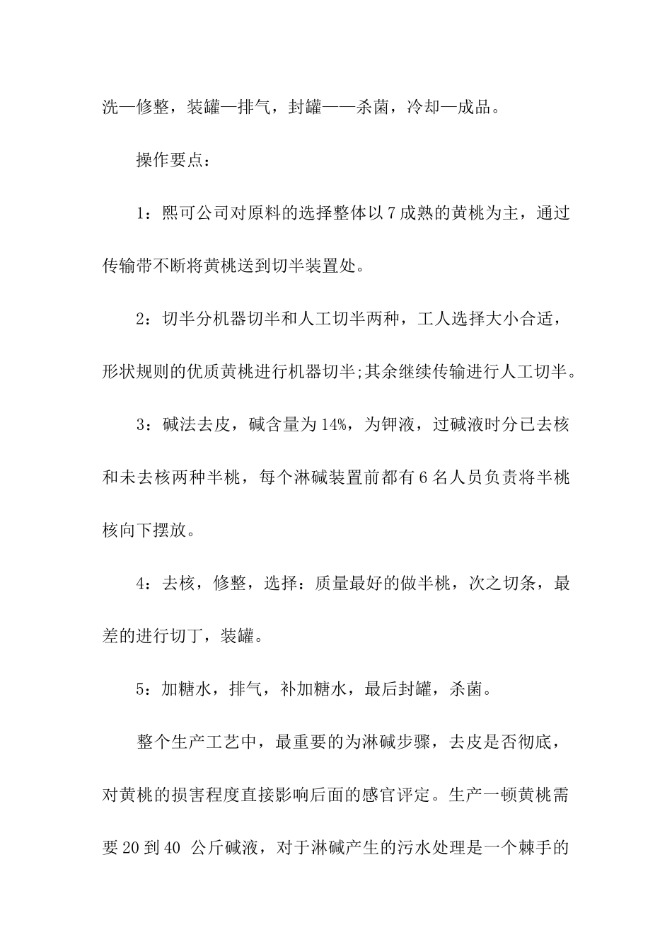 食品厂认知实习报告_第3页