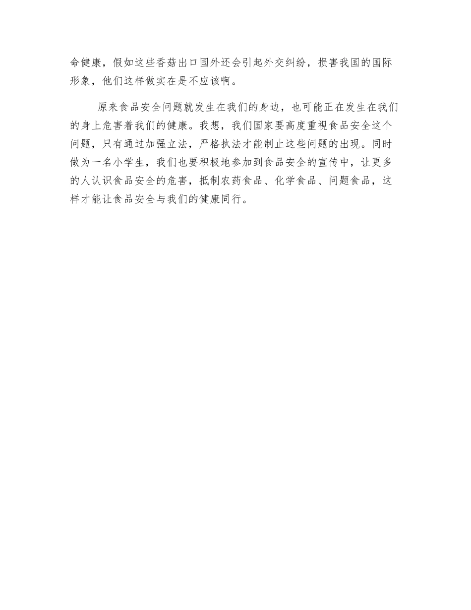 食品安全与健康同行_第2页
