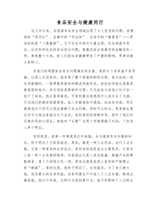 食品安全与健康同行