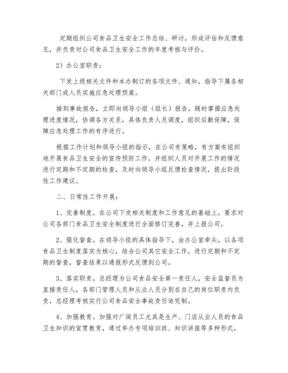 食品安全事故处置方案_第2页