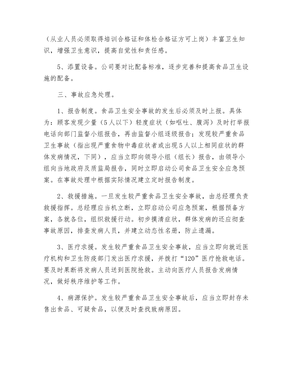 食品安全事故处置方案_第3页
