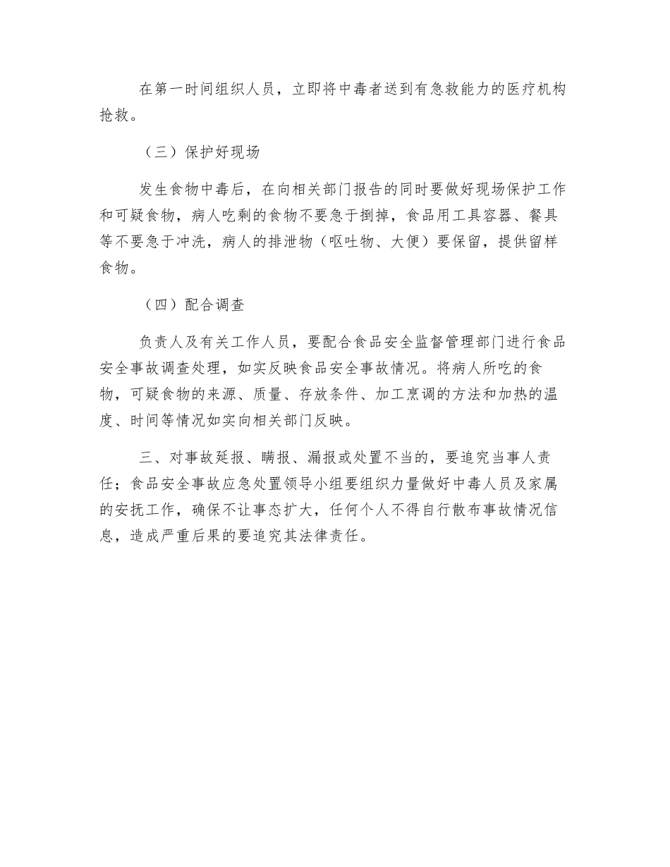 食品安全事故应急处置预案及报告制度_第2页