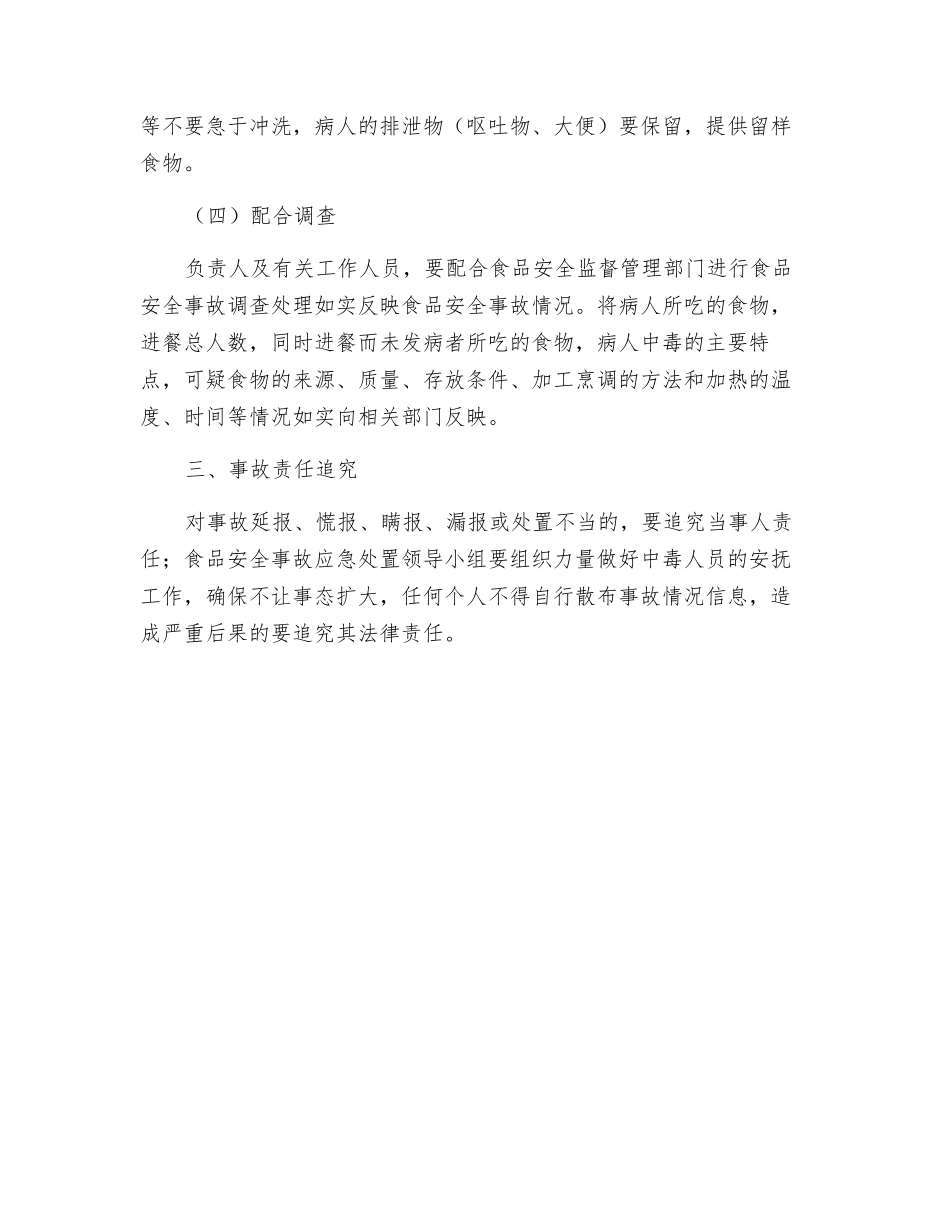 食品安全事故应急处置预案_第2页
