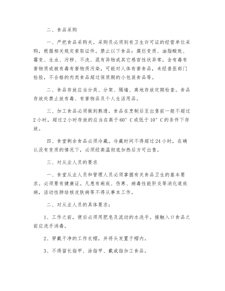 食品安全卫生管理制度_第2页