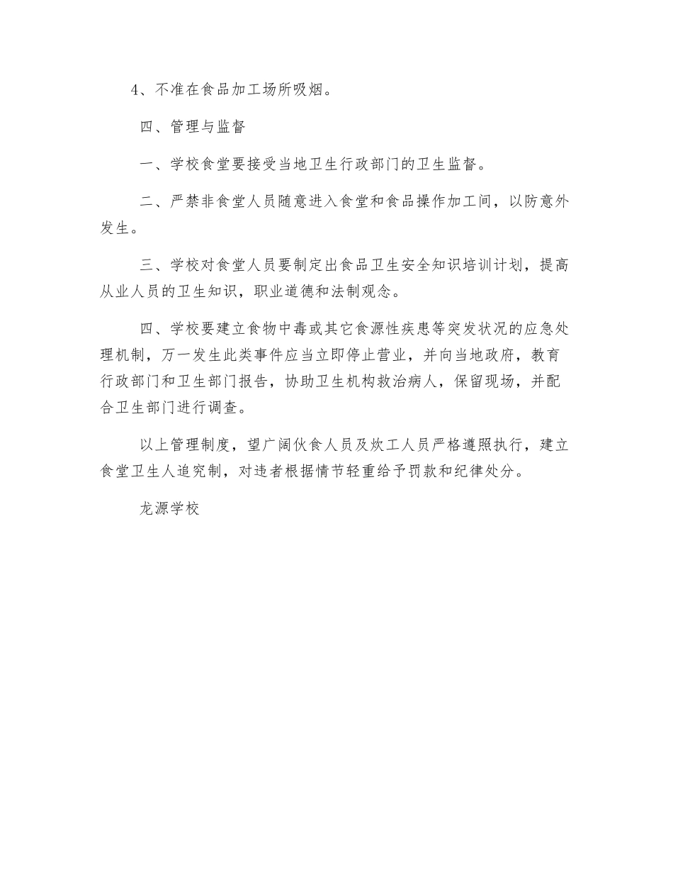 食品安全卫生管理制度_第3页