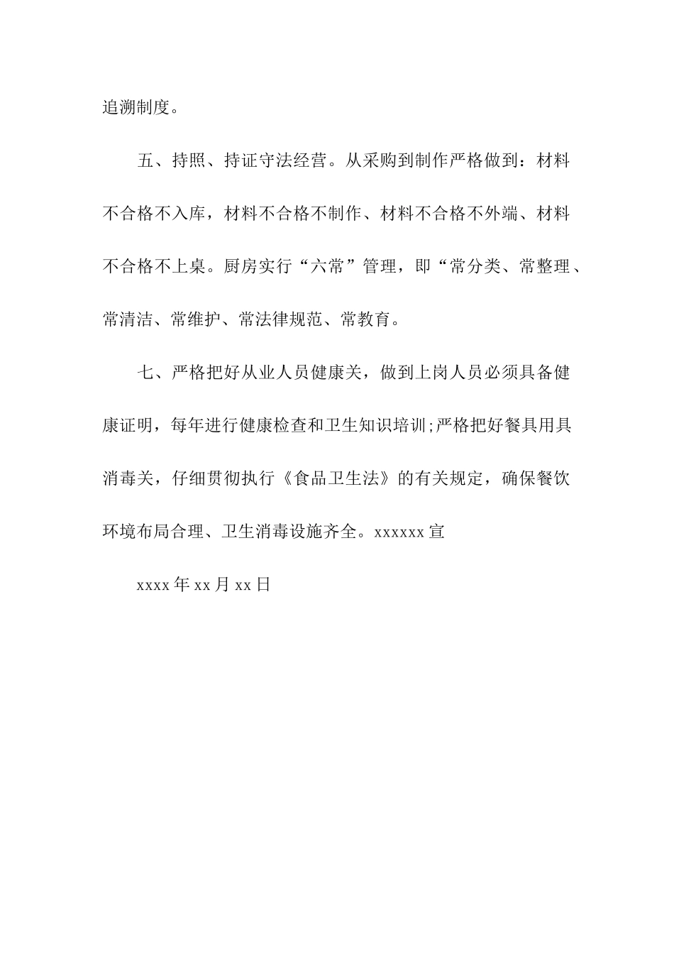 食品安全保证书_第2页