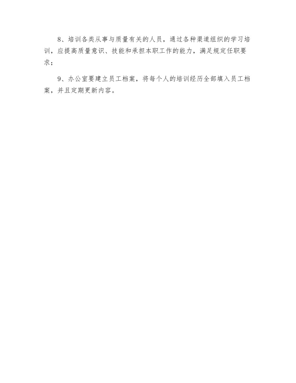 食品安全培训档案制度_第2页