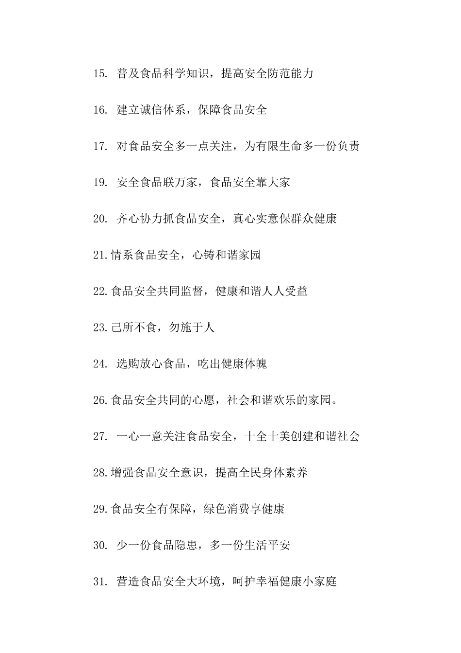 食品安全口号_第2页