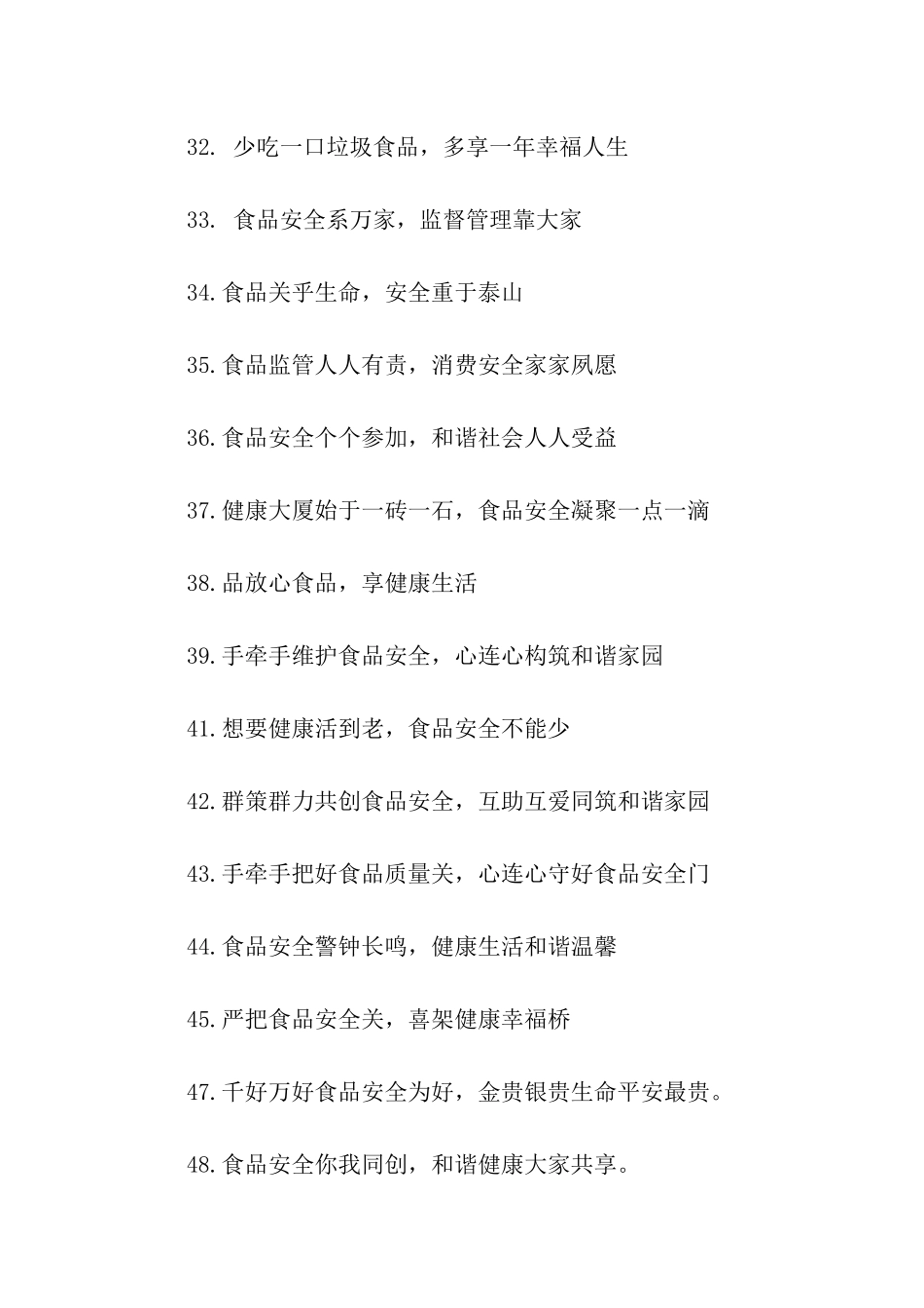 食品安全口号_第3页