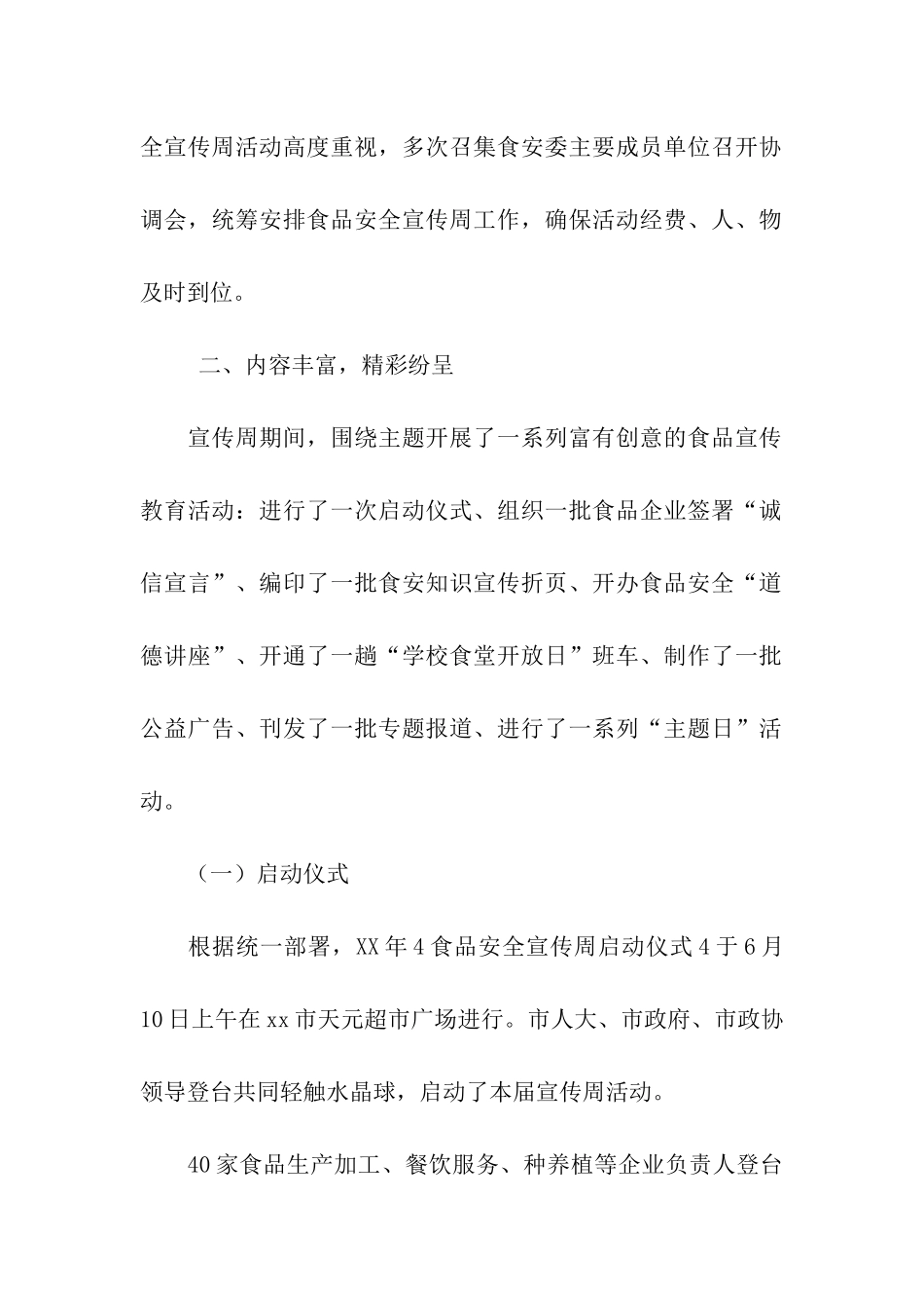 食品安全宣传周活动情况总结_第2页
