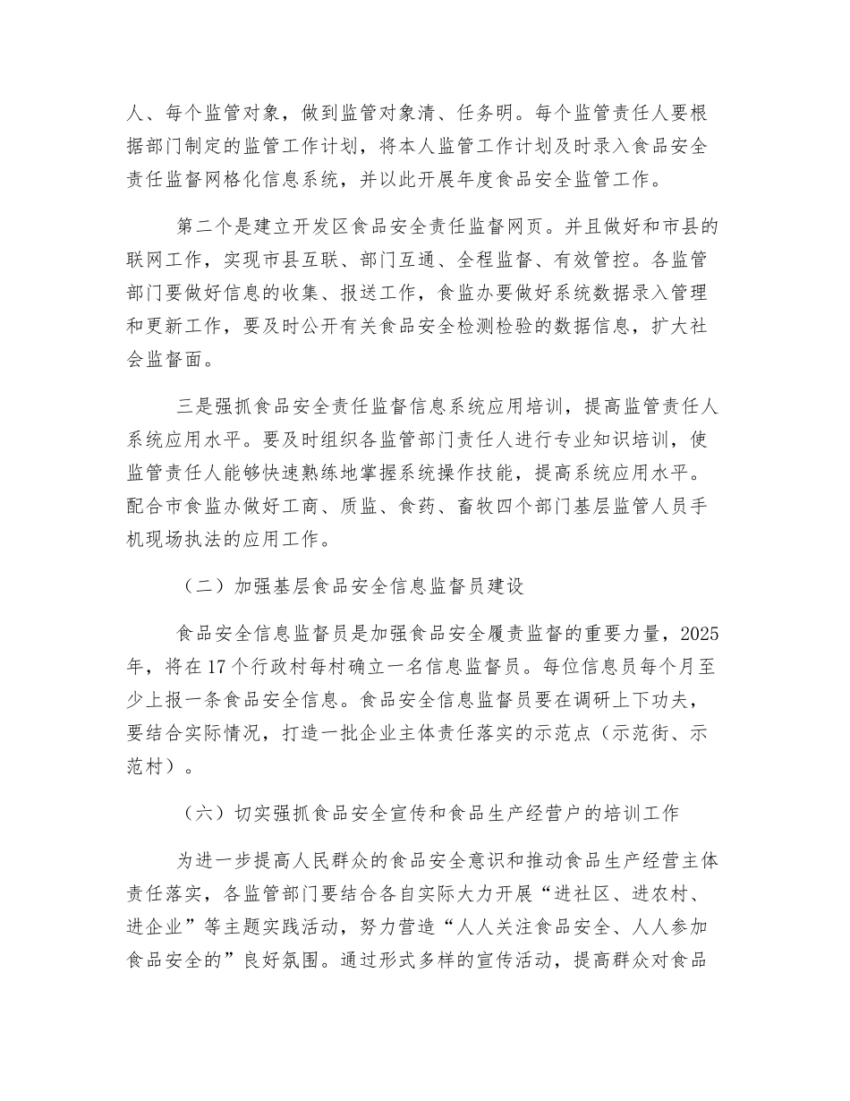 食品安全工作方案_第2页