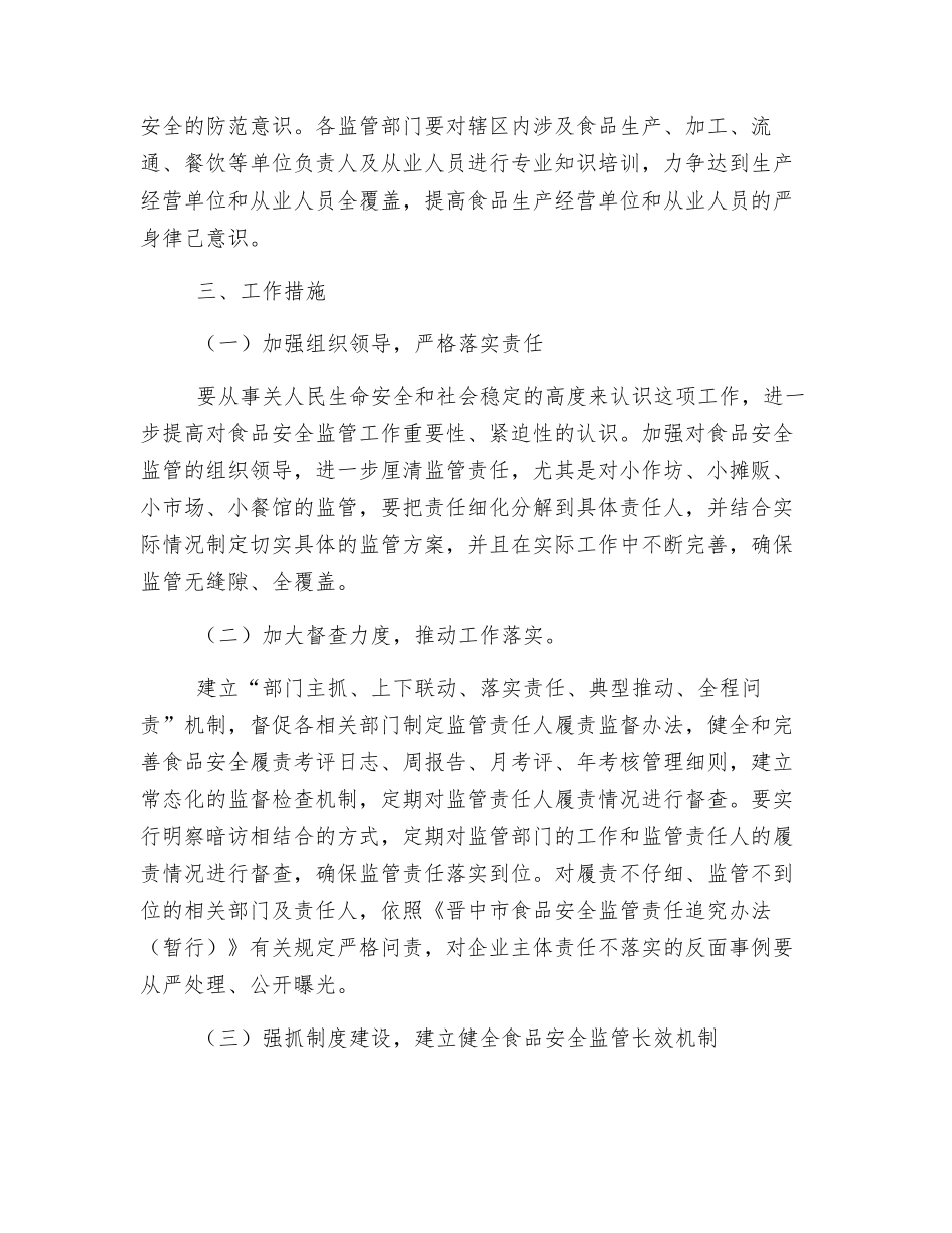 食品安全工作方案_第3页