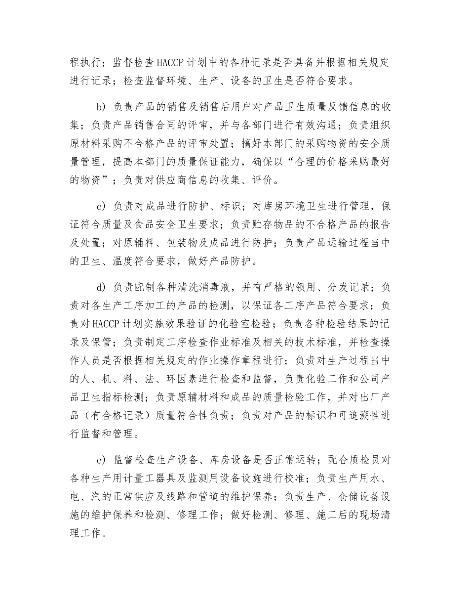 食品安全岗位职责制度_第2页