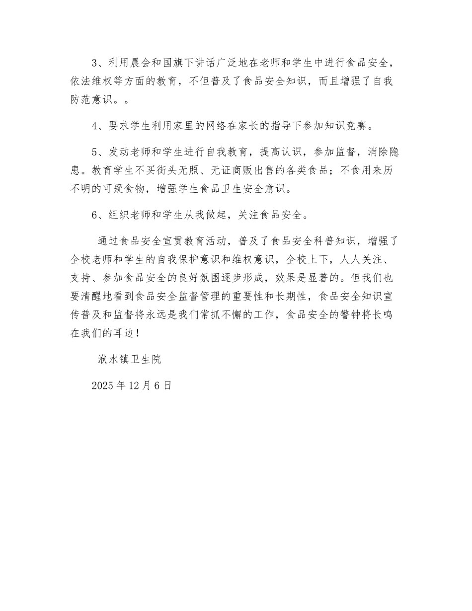 食品安全宣传总结_第2页