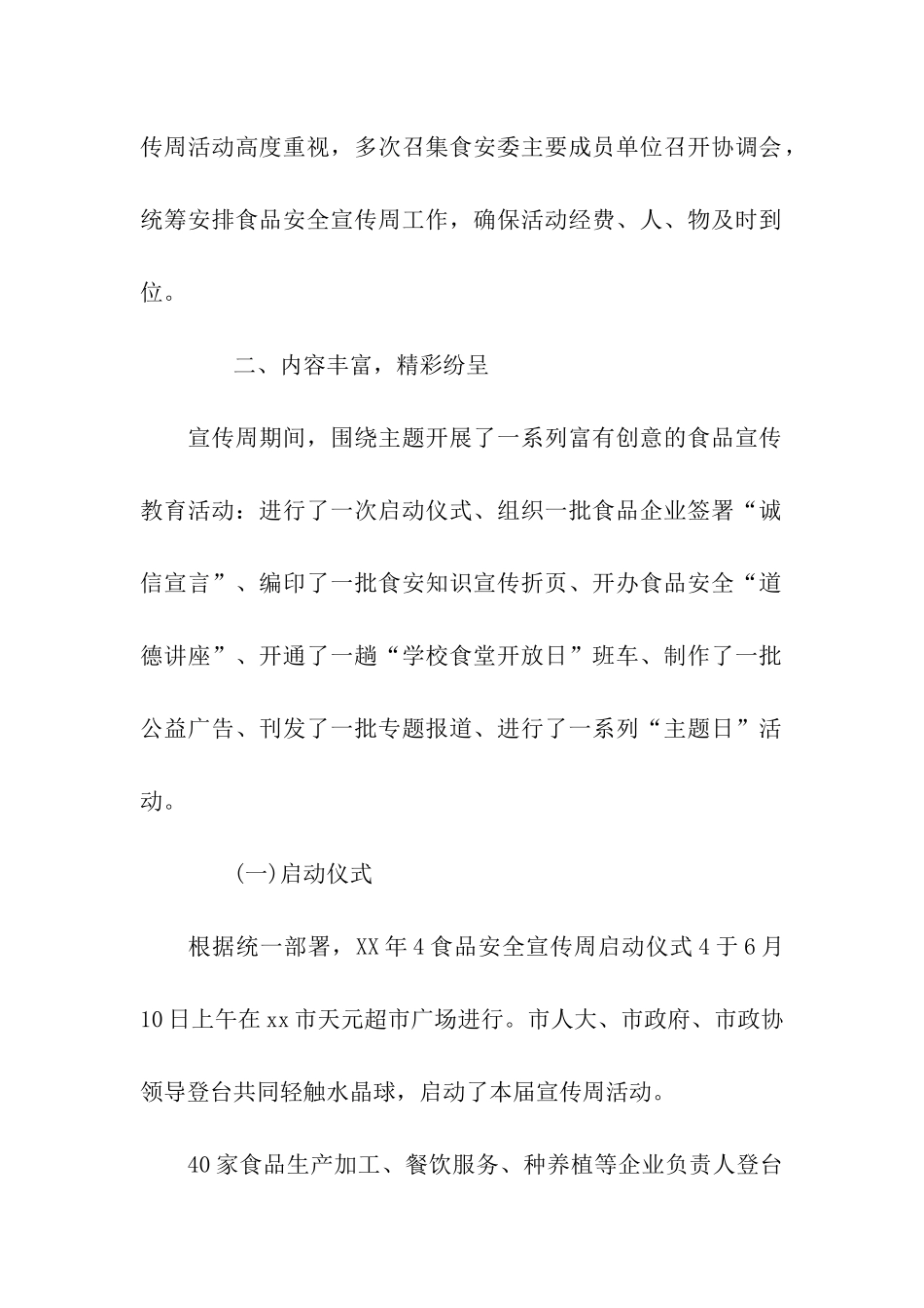食品安全宣传周活动总结范文_第2页
