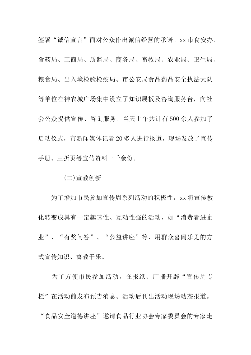 食品安全宣传周活动总结范文_第3页