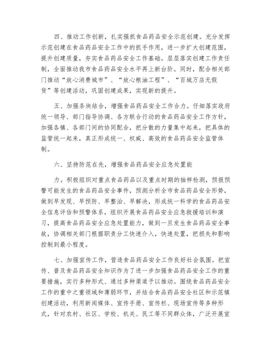 食品安全工作计划_第2页