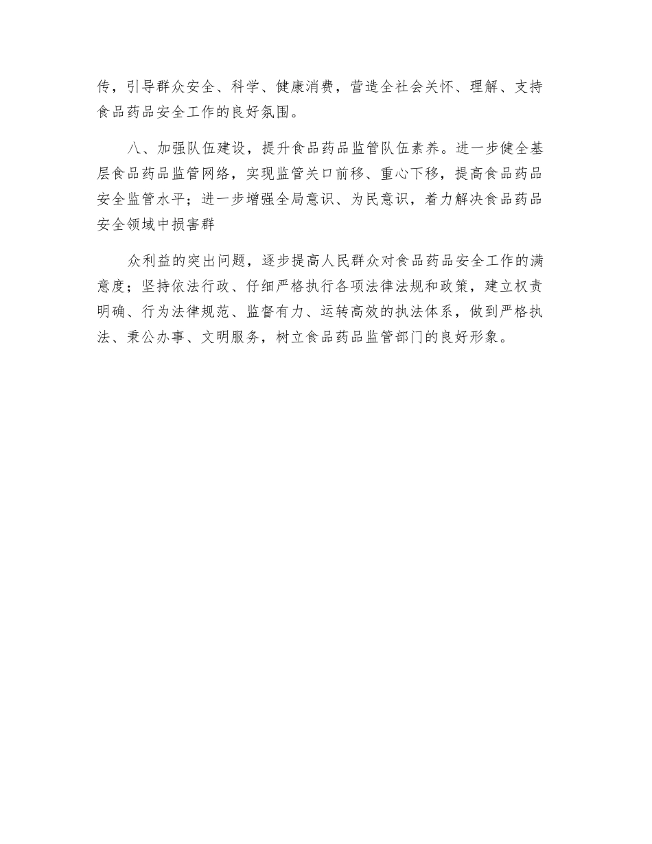 食品安全工作计划_第3页