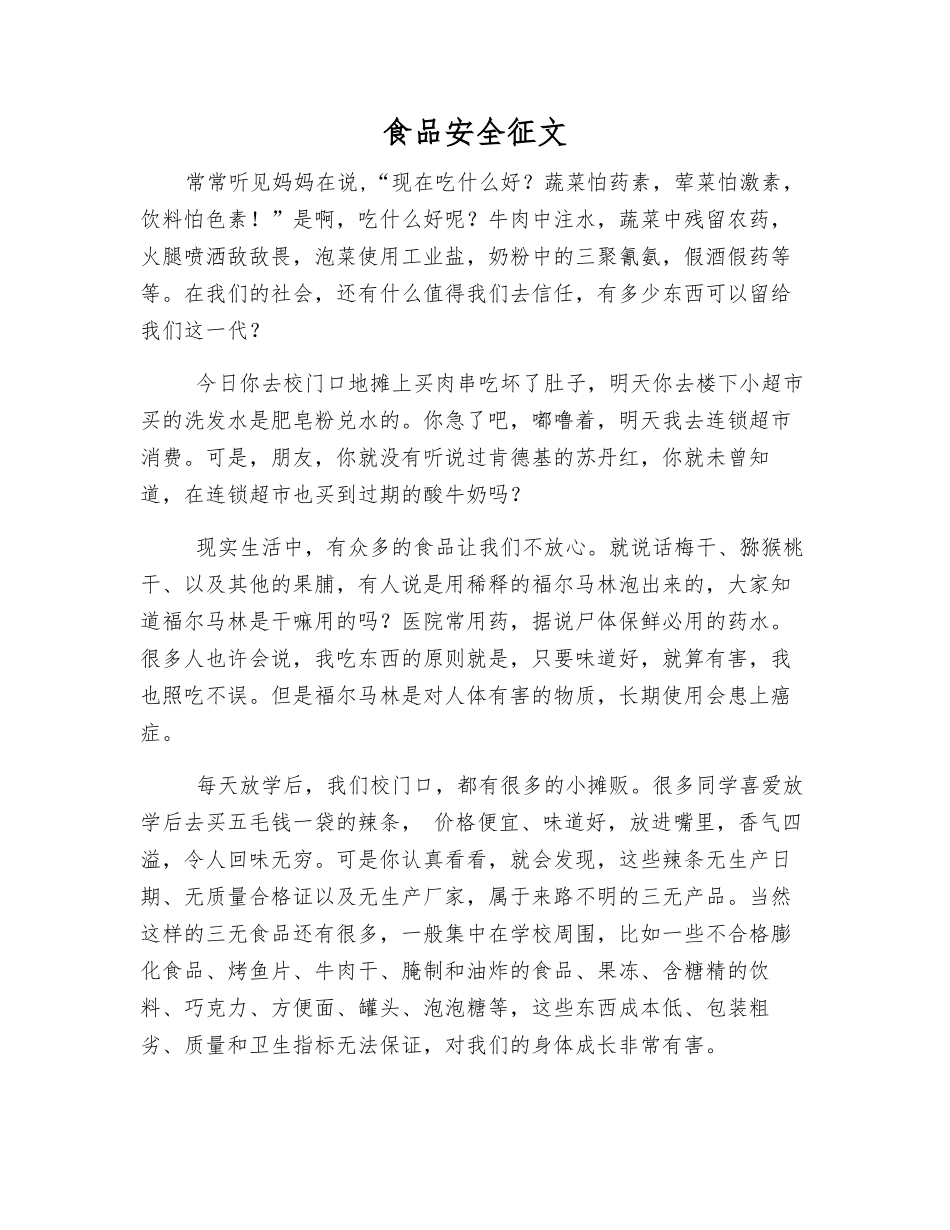 食品安全征文_第1页