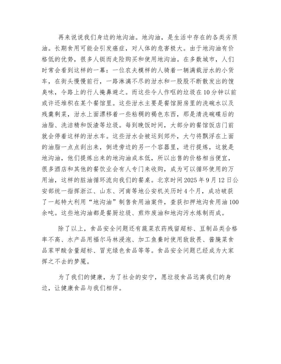 食品安全征文_第2页