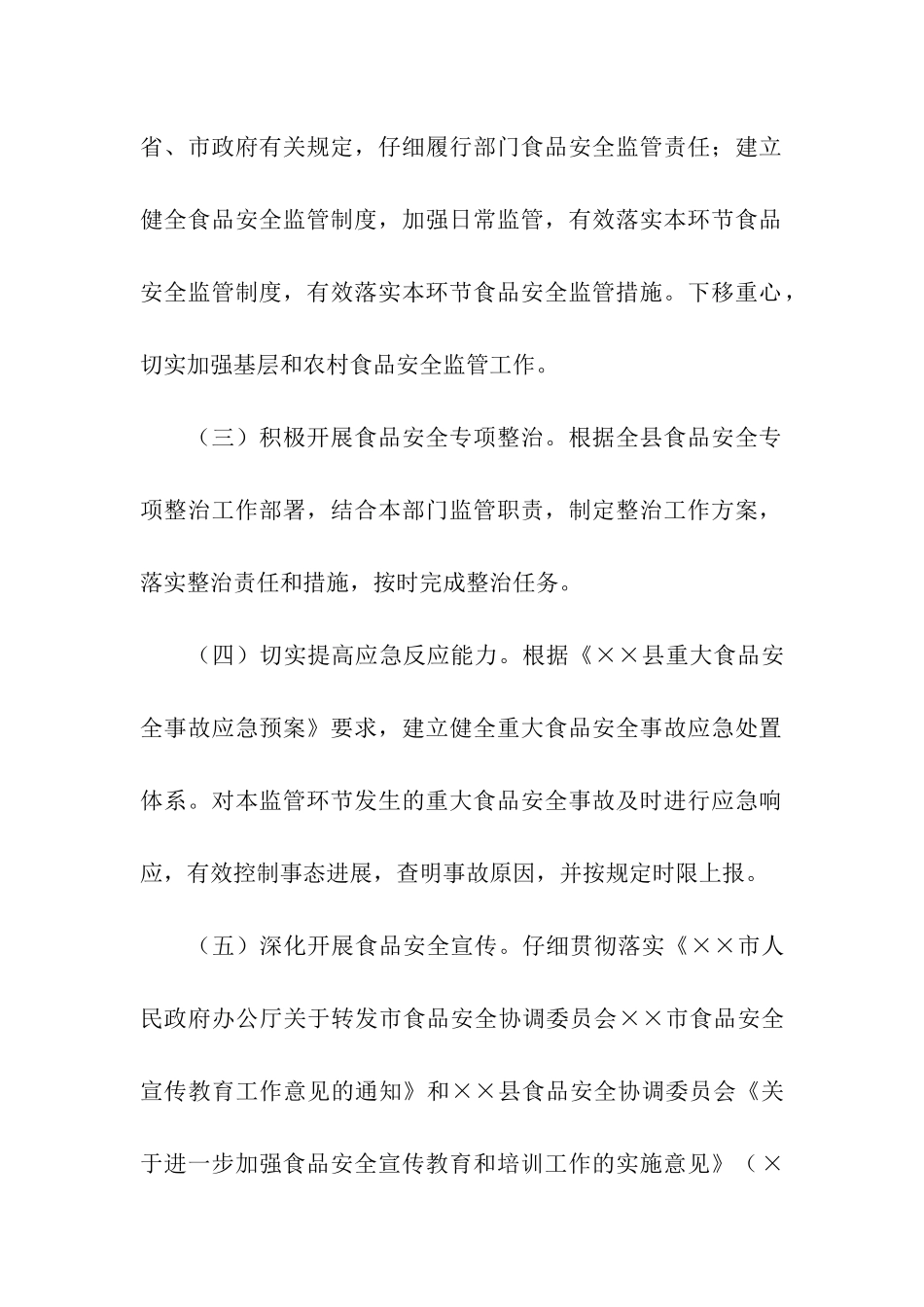 食品安全工作责任书_第2页
