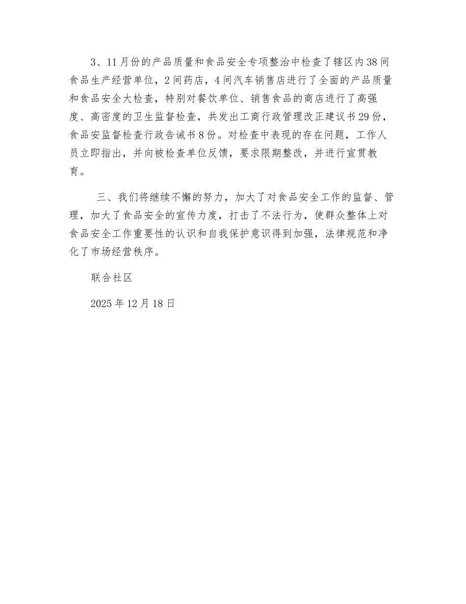 食品安全年终总结_第2页