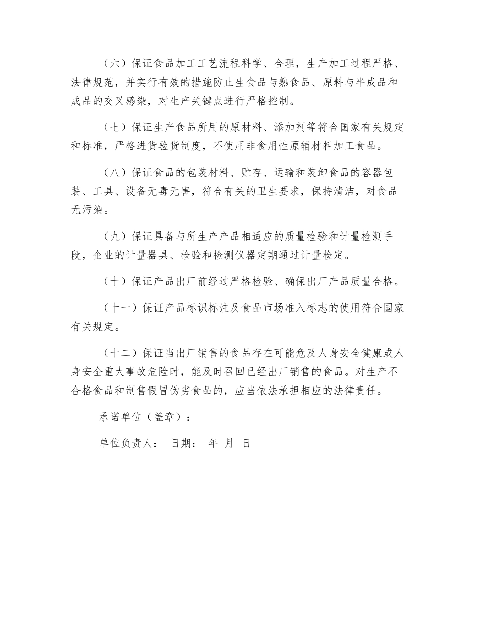食品安全承诺书范本_第2页