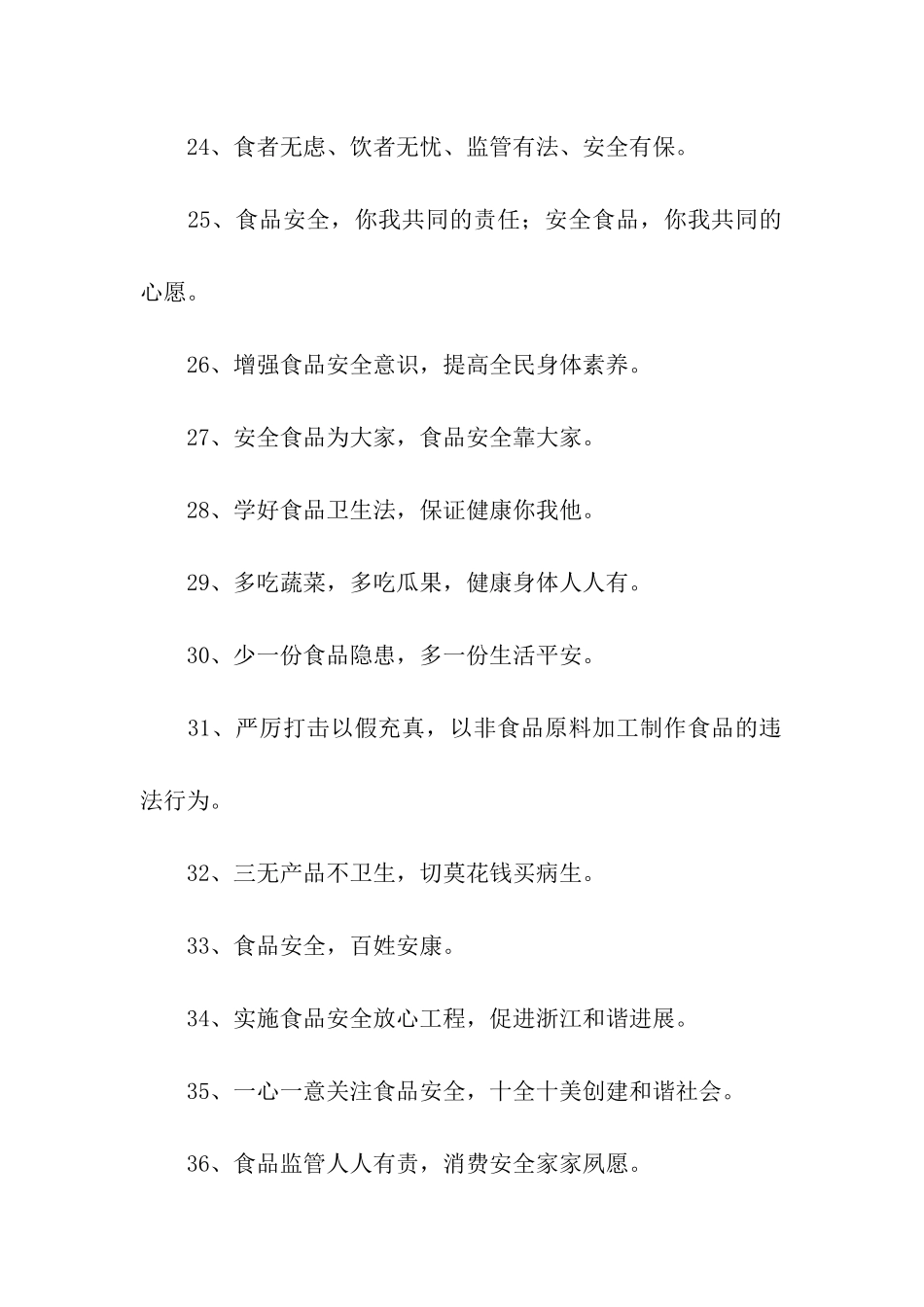 食品安全标语大全_第3页