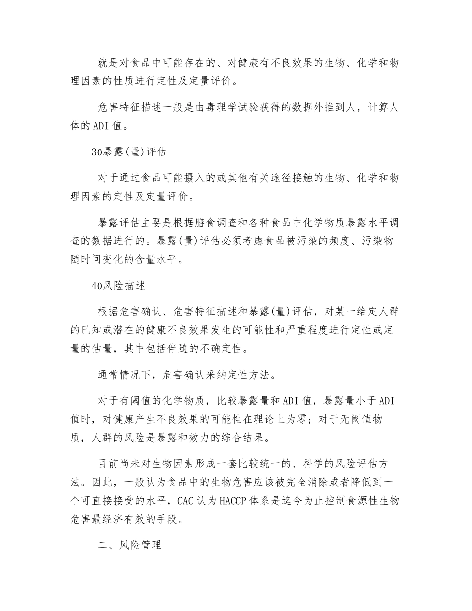 食品安全性的风险评价_第2页