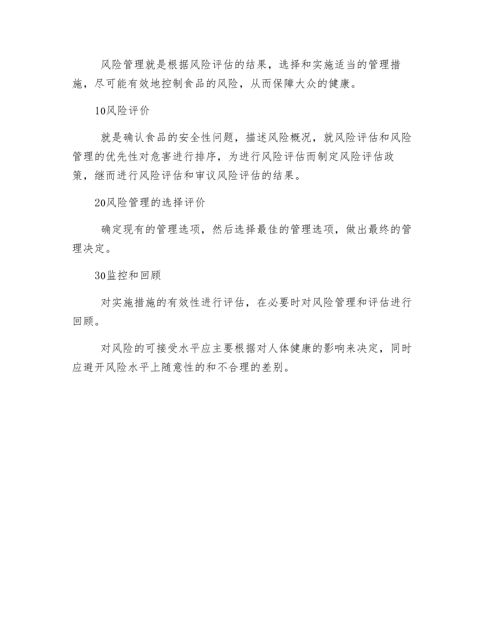 食品安全性的风险评价_第3页