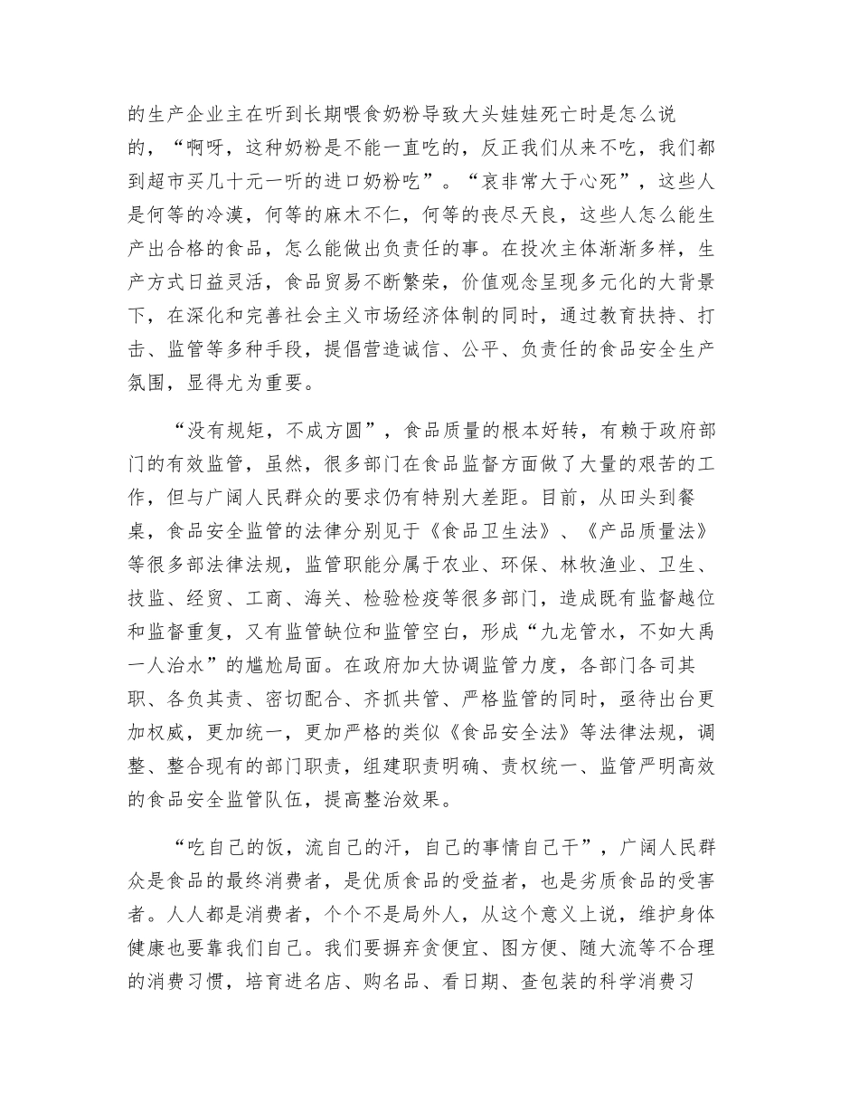 食品安全演讲稿_第2页