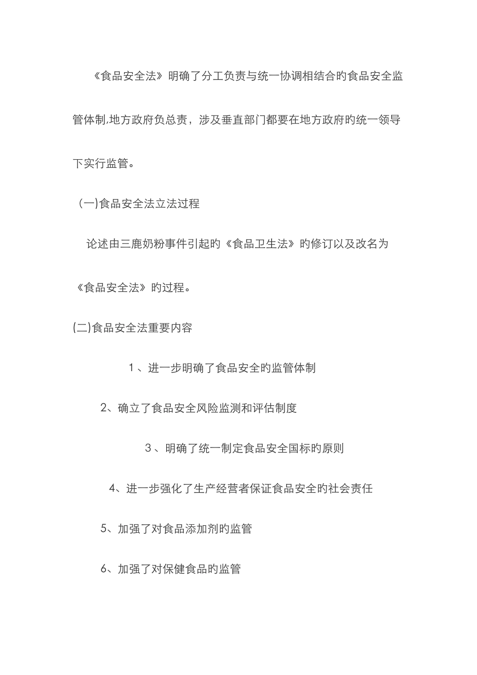 食品安全法的立法背景及过程_第2页