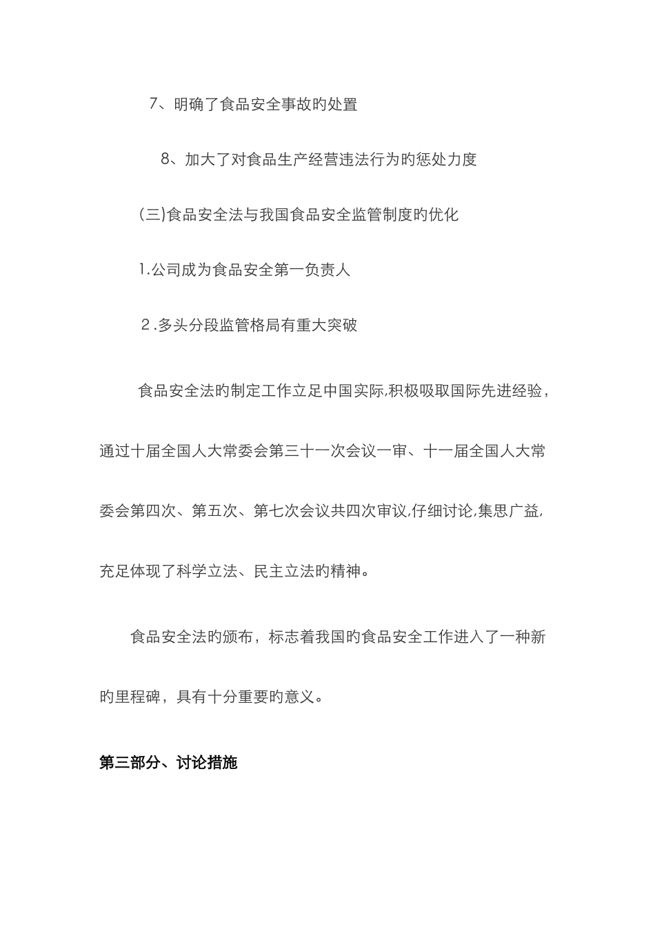 食品安全法的立法背景及过程_第3页