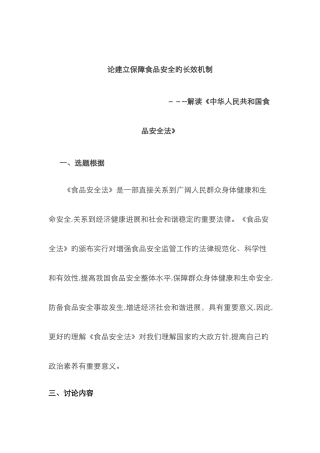 食品安全法的立法背景及过程