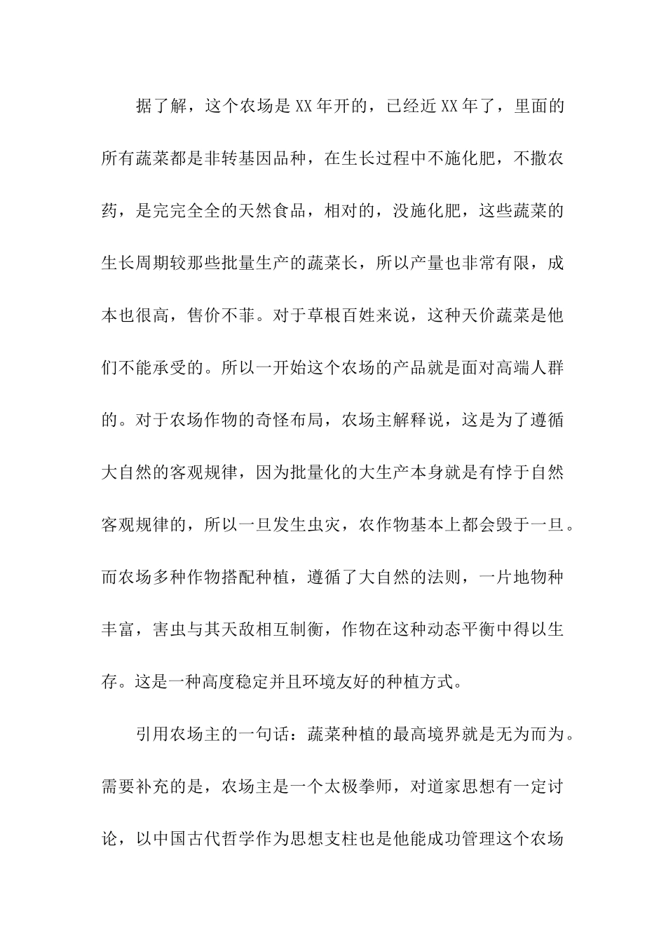 食品安全的暑期社会实践报告_第3页