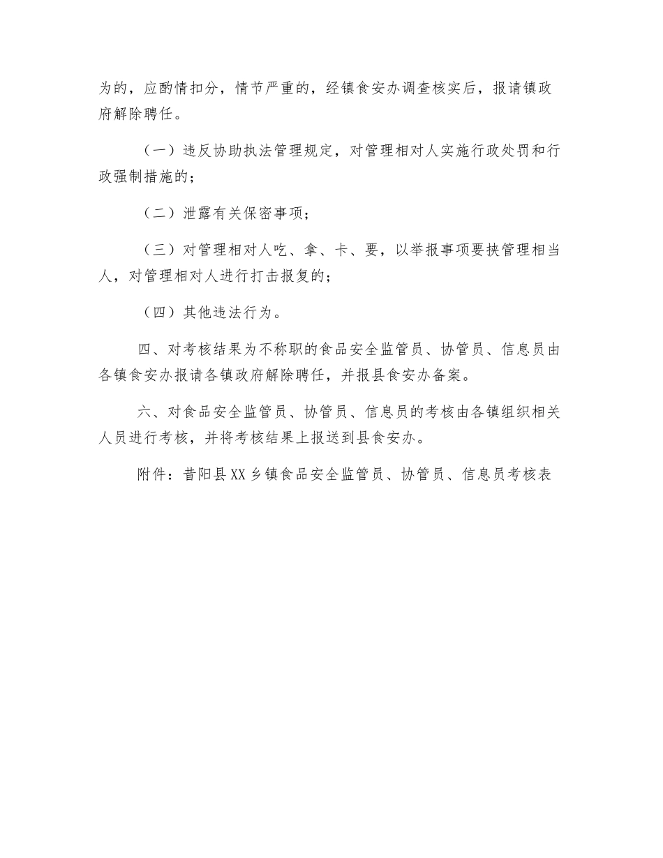 食品安全监管员、协管员、信息员考核办法_第3页