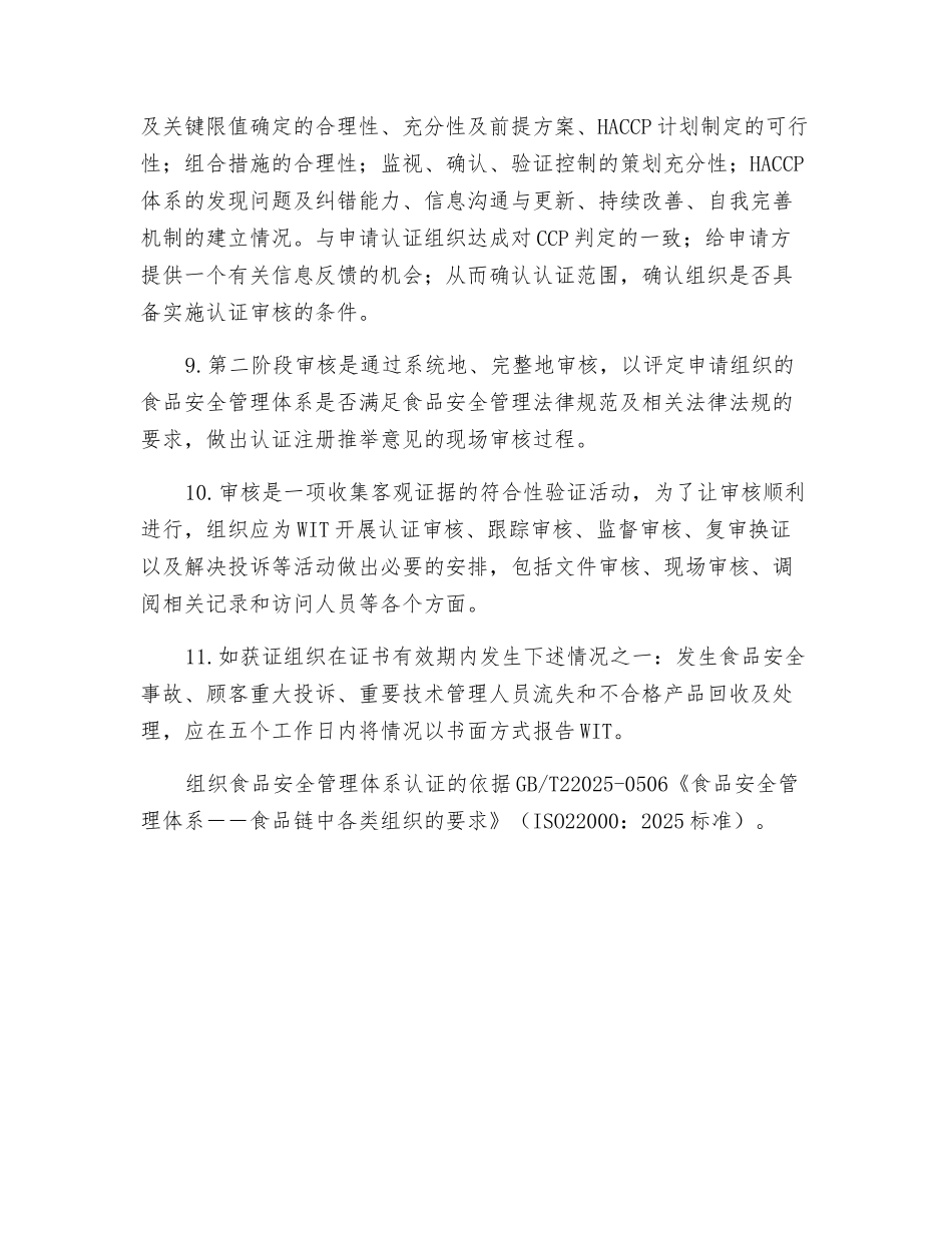 食品安全管理体系认证基本要求_第2页