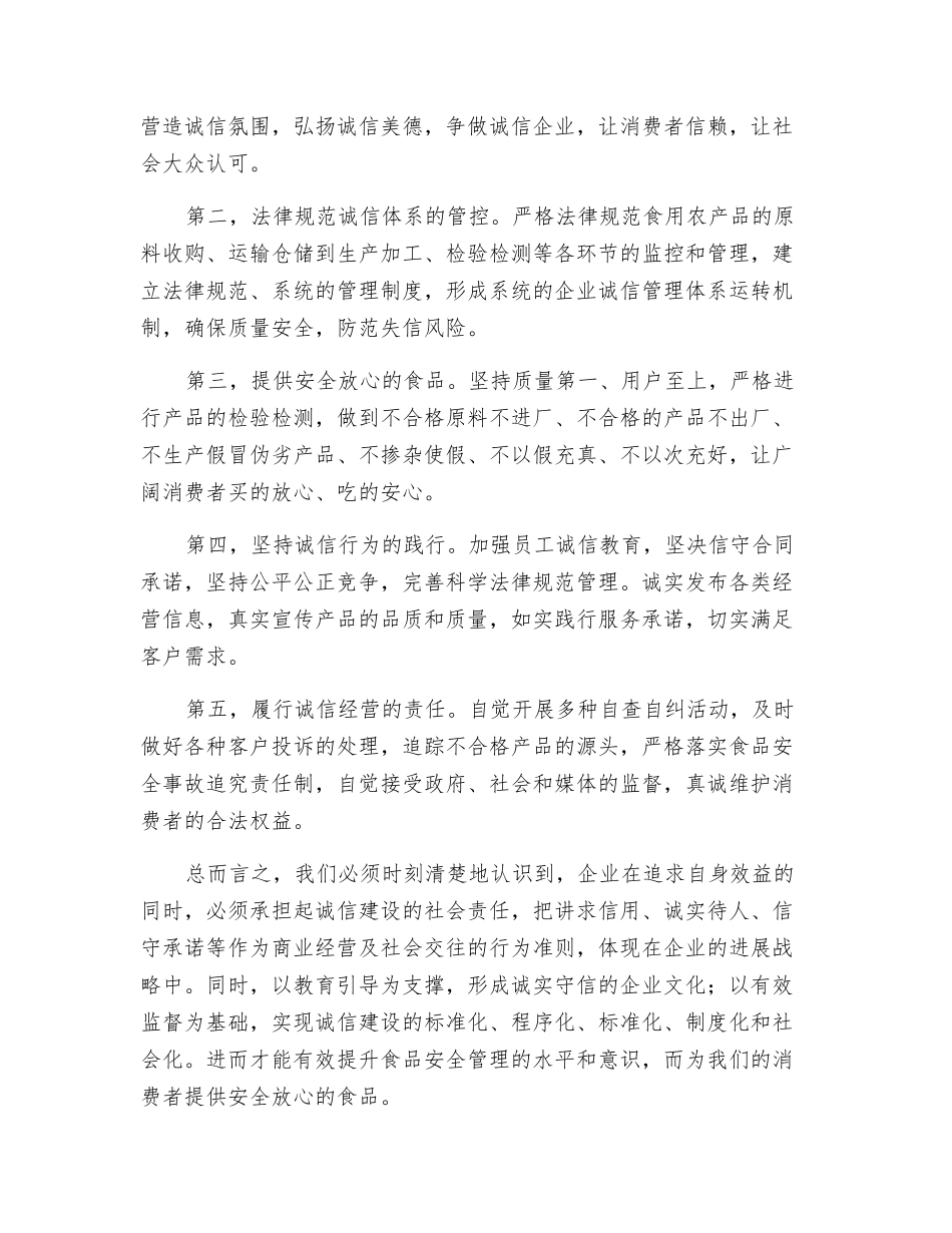 食品安全演讲稿诚信立企-安全至上_第3页
